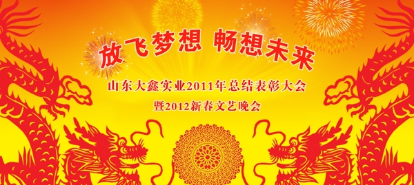 元旦晚會背景圖片