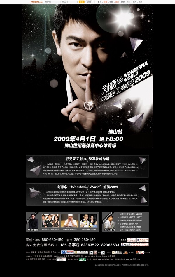 刘德华wonderfulworld2009中国巡回演唱会佛山站官方售票网站图片