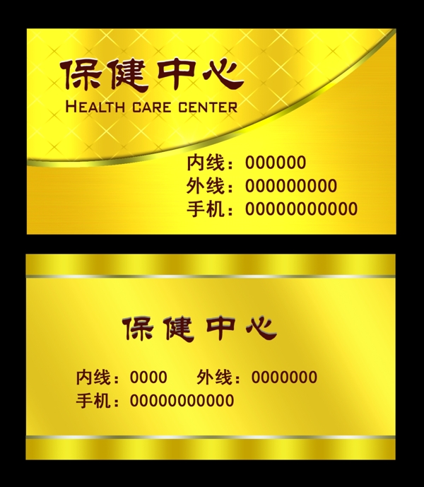 保健中心卡片