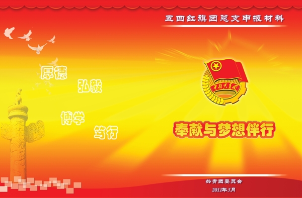 黨團(tuán)資料封面圖片