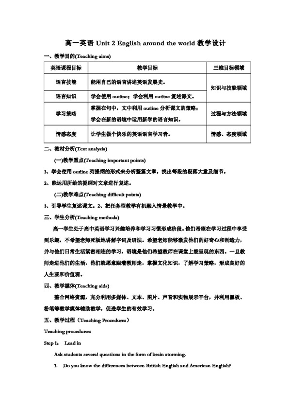 英語人教版高一英語必修一Unit2Englisharoundtheworld教學(xué)設(shè)計