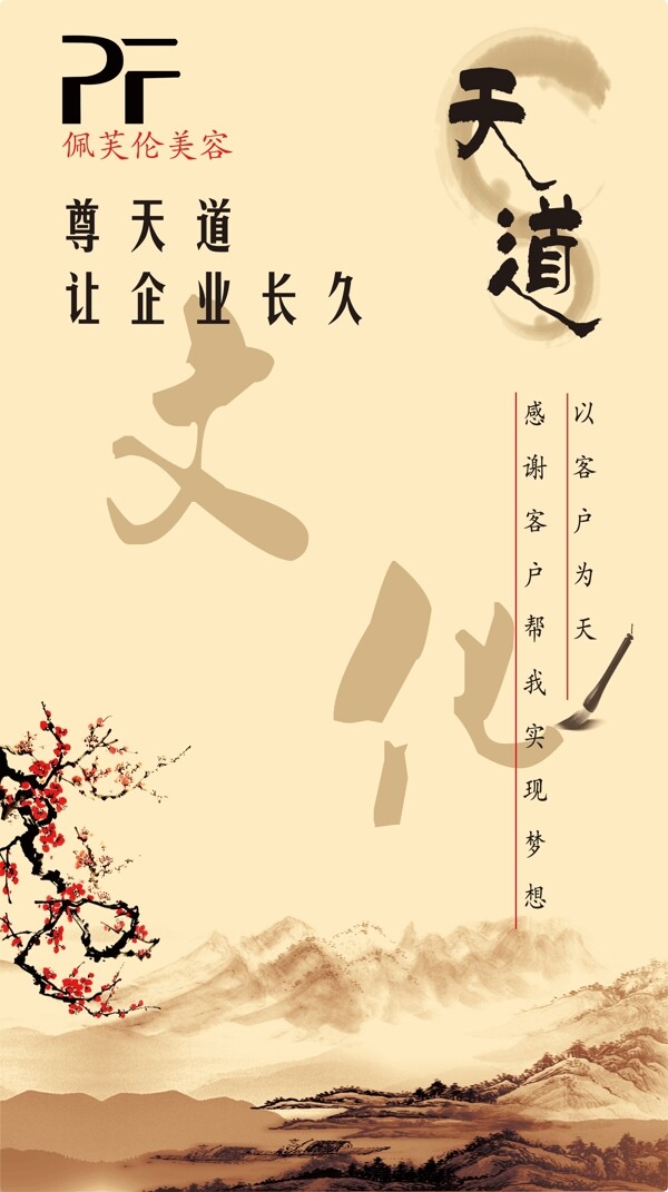 企業(yè)文化天道