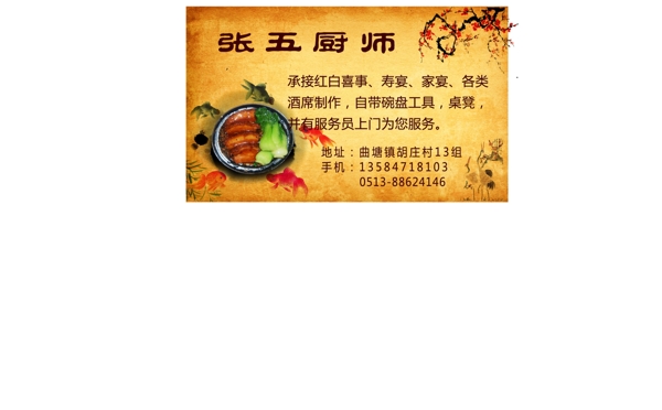 廚師名片圖片