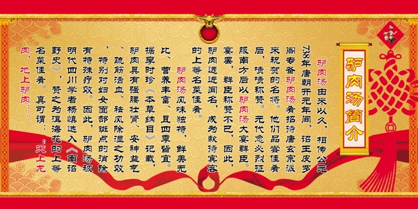 驢肉湯簡介圖片
