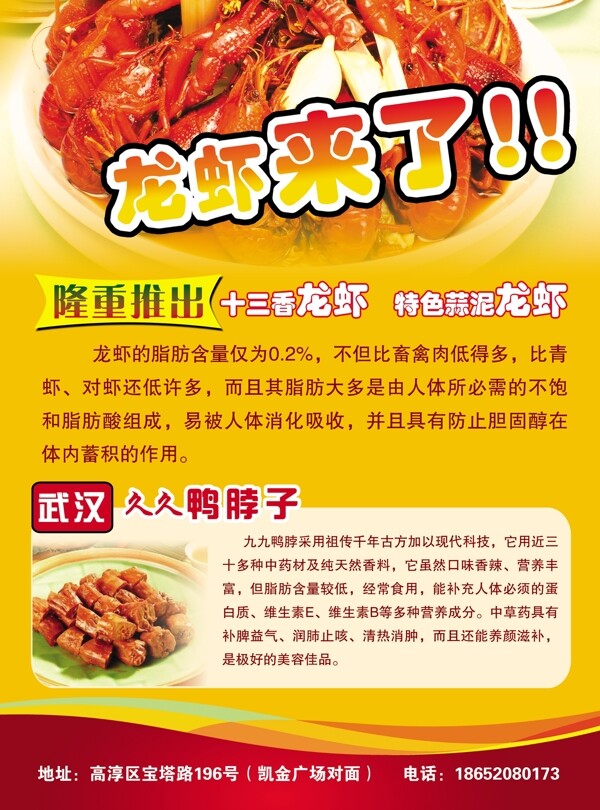 龍蝦鴨脖圖片