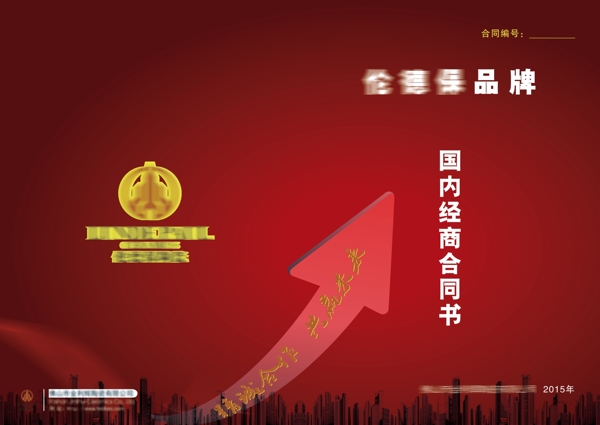 合同書封面