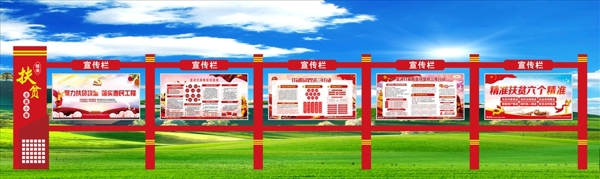 宣傳欄