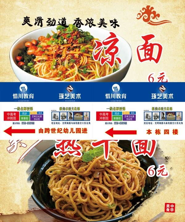 涼面熱干面海報(bào)