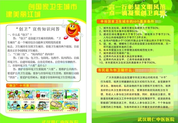 創(chuàng)衛(wèi)展板圖片