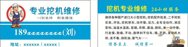 維修名片