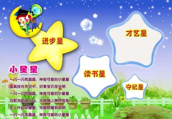 幼兒園展板圖片