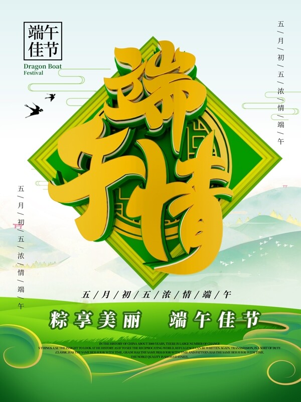 端午節(jié)