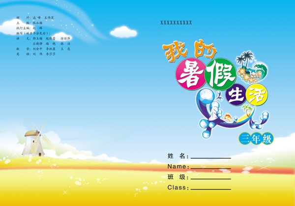 暑假作業(yè)圖片