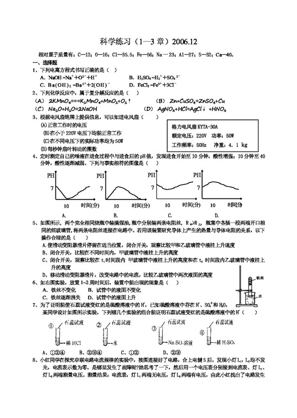 九年級上科學(xué)九年級上13章習(xí)題