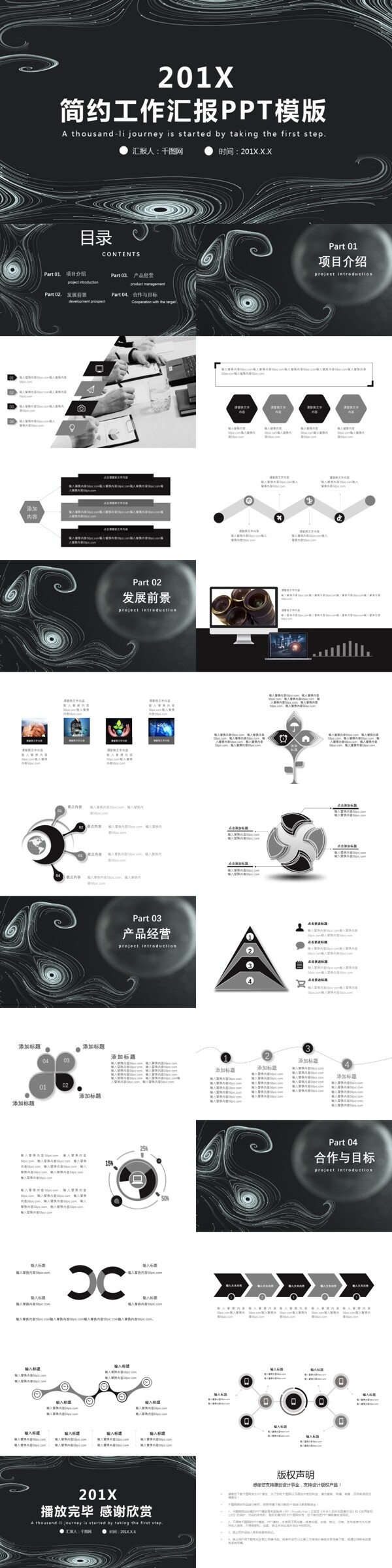 簡(jiǎn)約工作匯報(bào)PPT模版