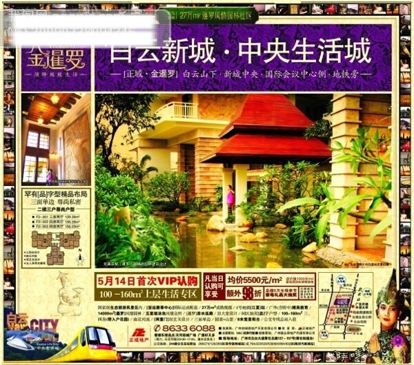 金暹羅房地產(chǎn)地產(chǎn)地產(chǎn)廣告地產(chǎn)設(shè)計(jì)模板房子海報(bào)PSD格式