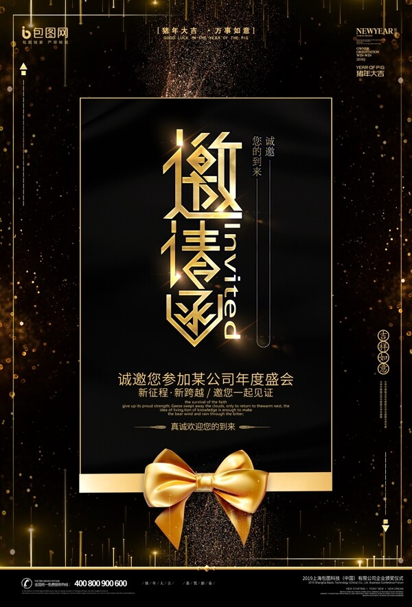 邀請(qǐng)函