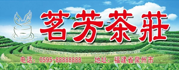 茶莊門頭圖片