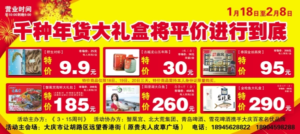年貨平價(jià)圖片