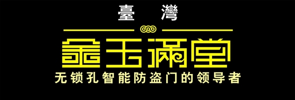 logo金玉滿堂