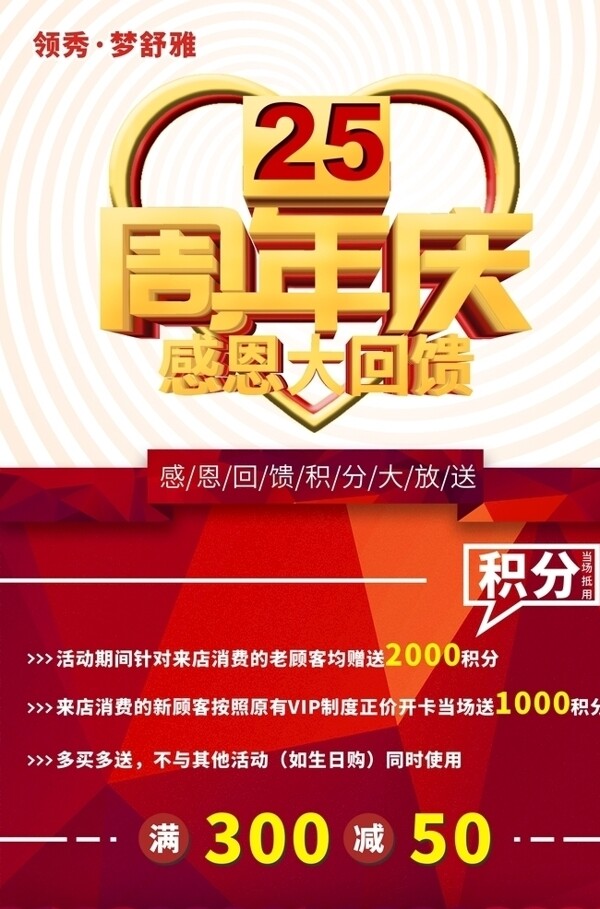 周年慶
