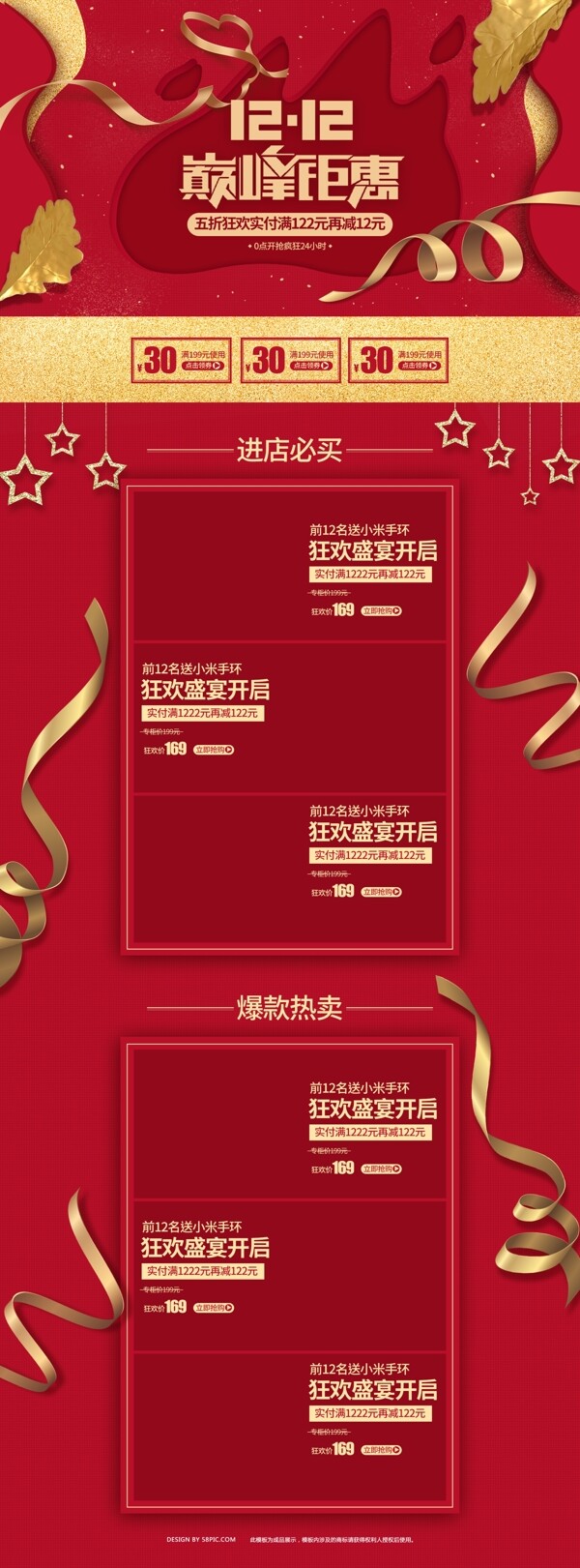 雙十二巔峰鉅惠首頁(yè)設(shè)計(jì)