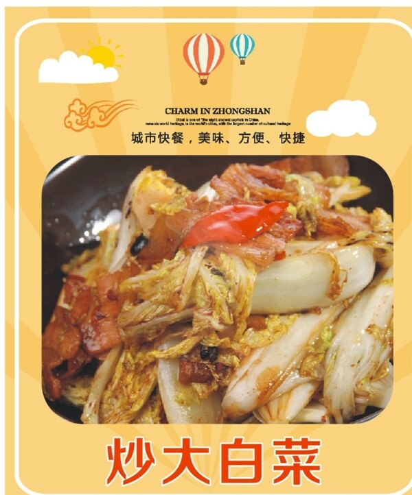 炒大白菜