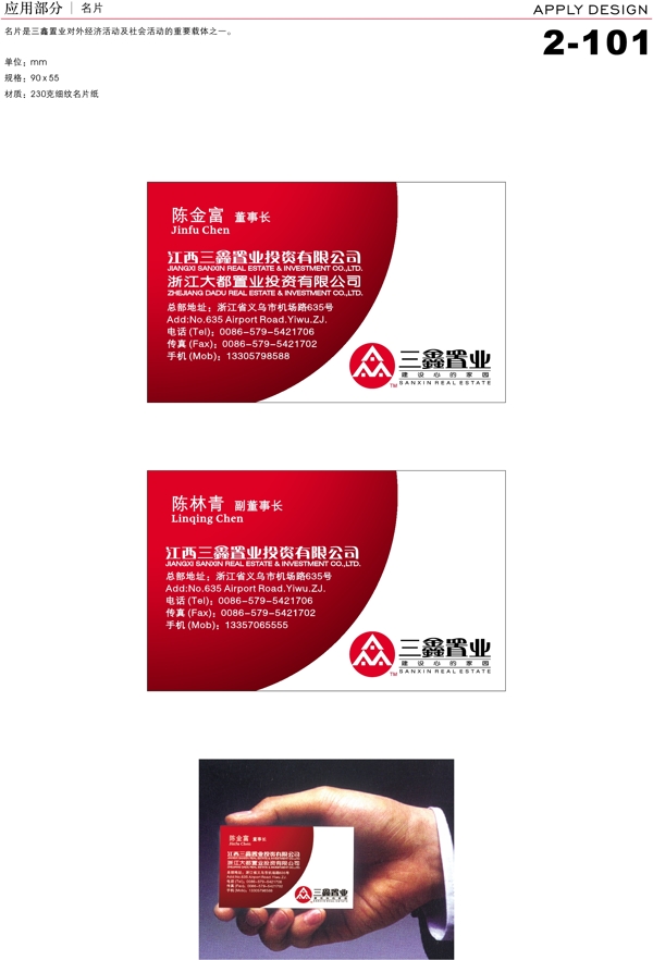 深圳三鑫置業(yè)VI矢量CDR文件VI設(shè)計VI寶典應(yīng)用1辦公用品