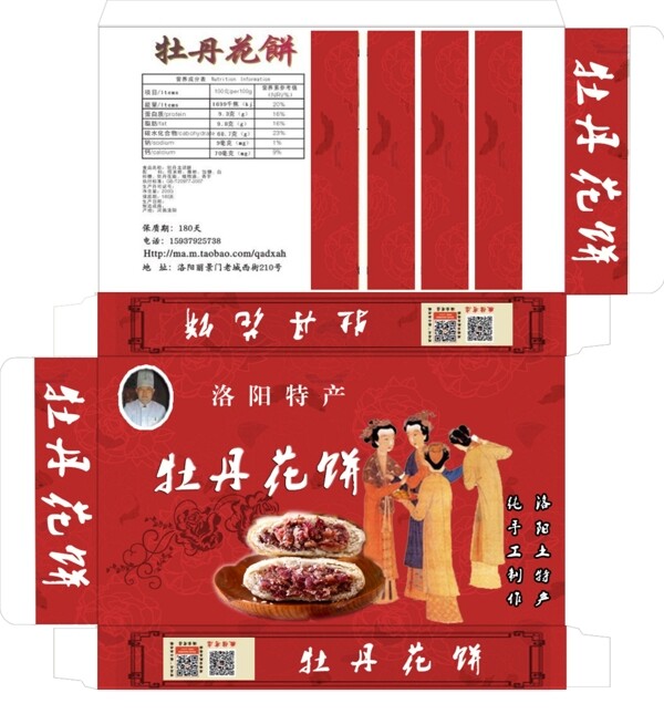 牡丹花餅圖片