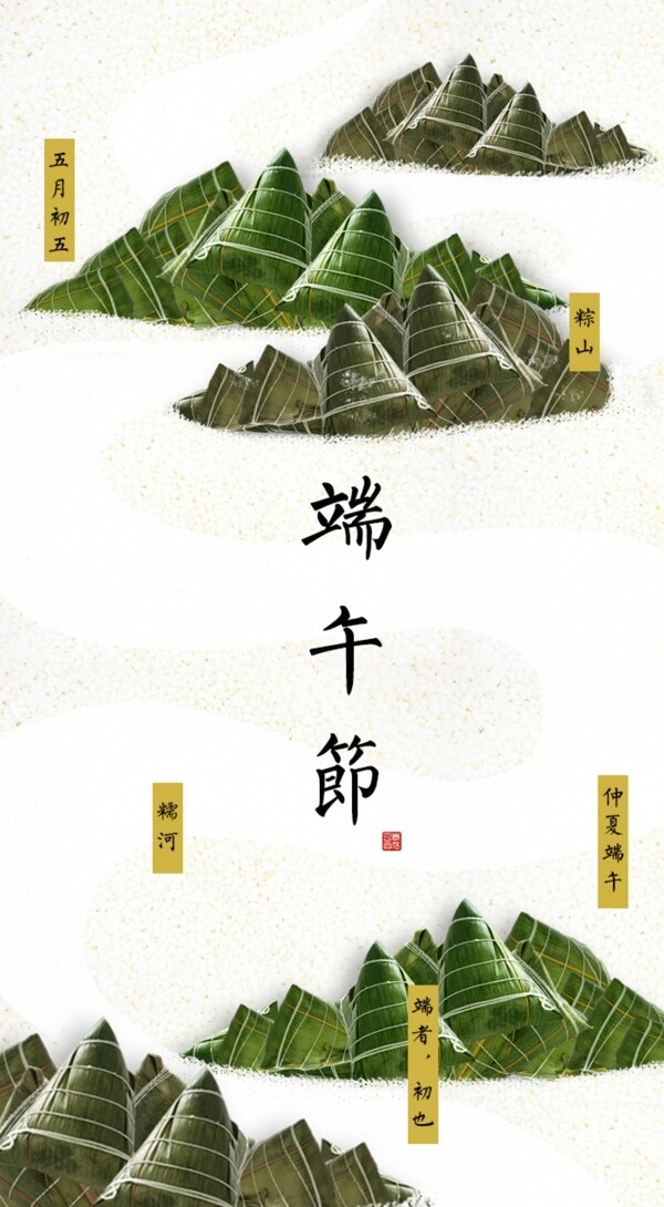 端午節(jié)海報(bào)