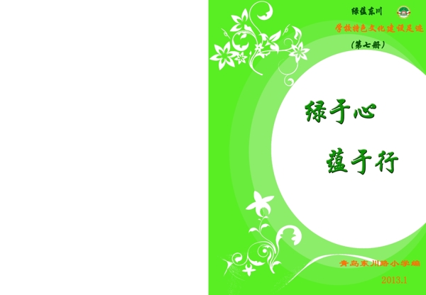 绿色封面设计图片