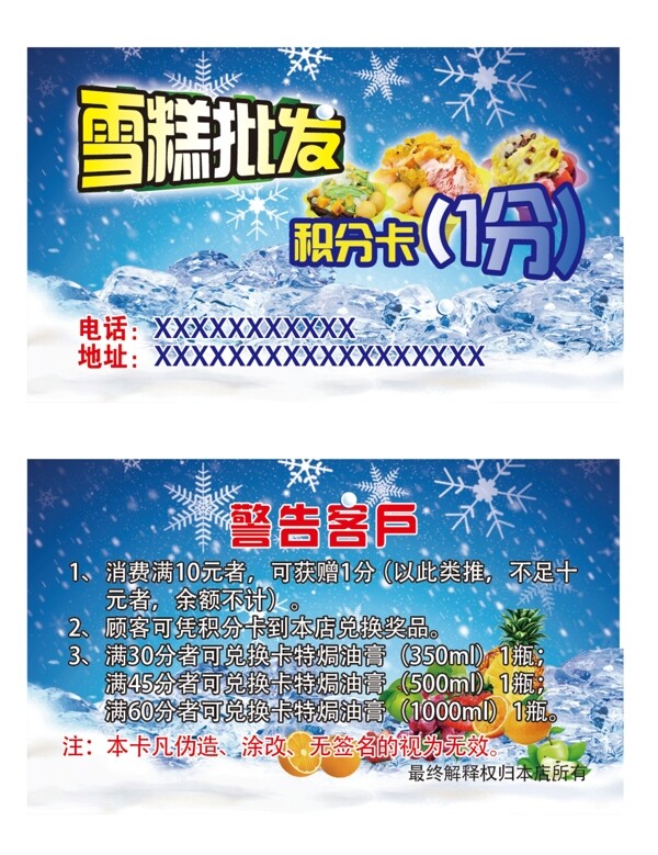 雪糕批發(fā)名片圖片