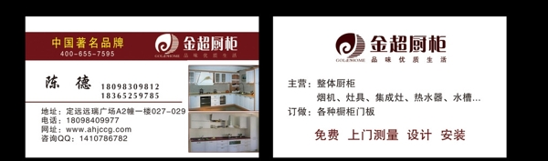 櫥柜名片圖片