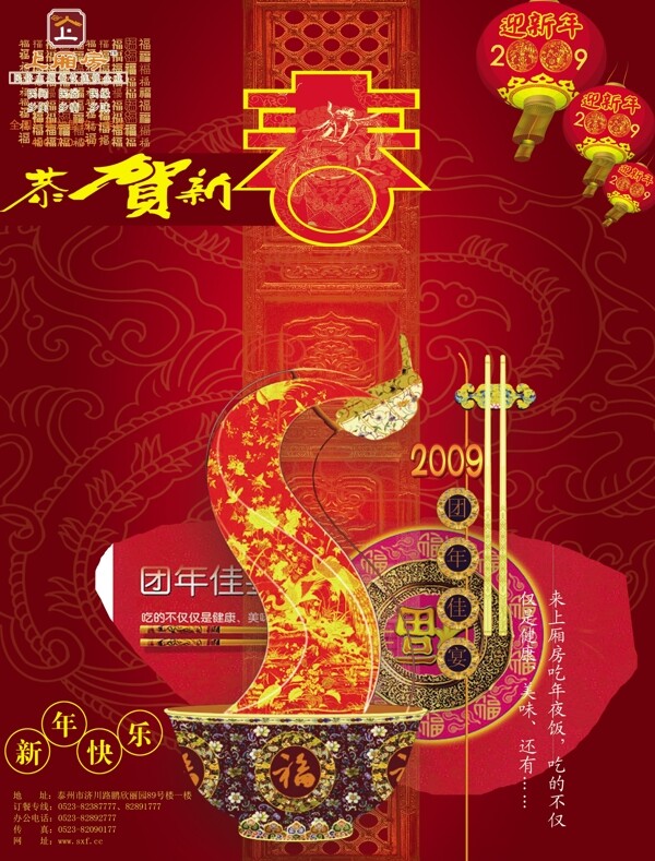 恭賀新春PSD圖片