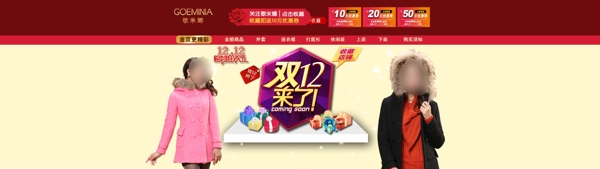 雙12來(lái)了淘寶女裝海報(bào)素材下載