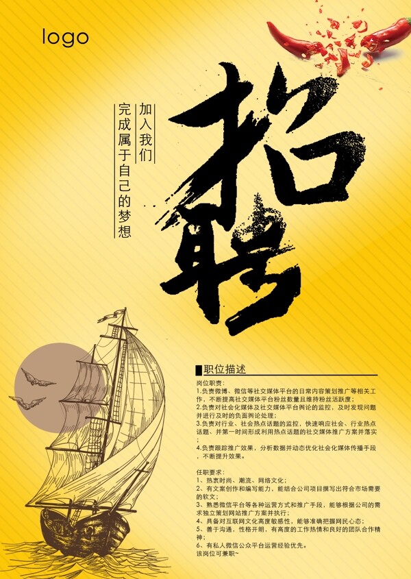 招聘