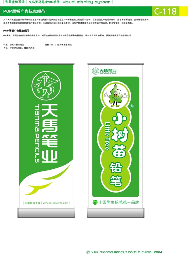 浙江義烏天馬筆業(yè)集團(tuán)矢量CDR文件VI設(shè)計(jì)VI寶典形象宣傳系統(tǒng)規(guī)范