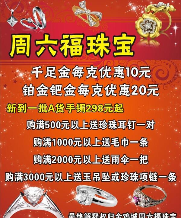 周六福珠寶海報(bào)圖片