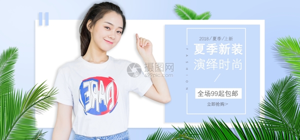 夏季女装促销淘宝banner