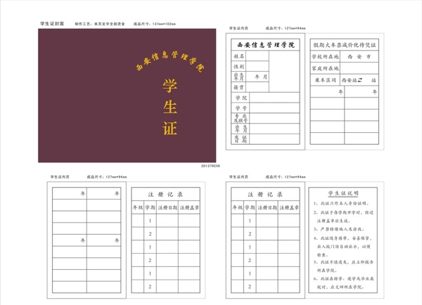 學(xué)生證圖片