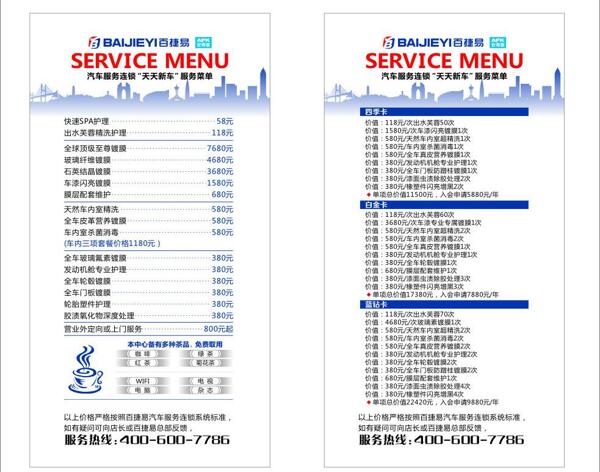 美容洗車菜單圖片