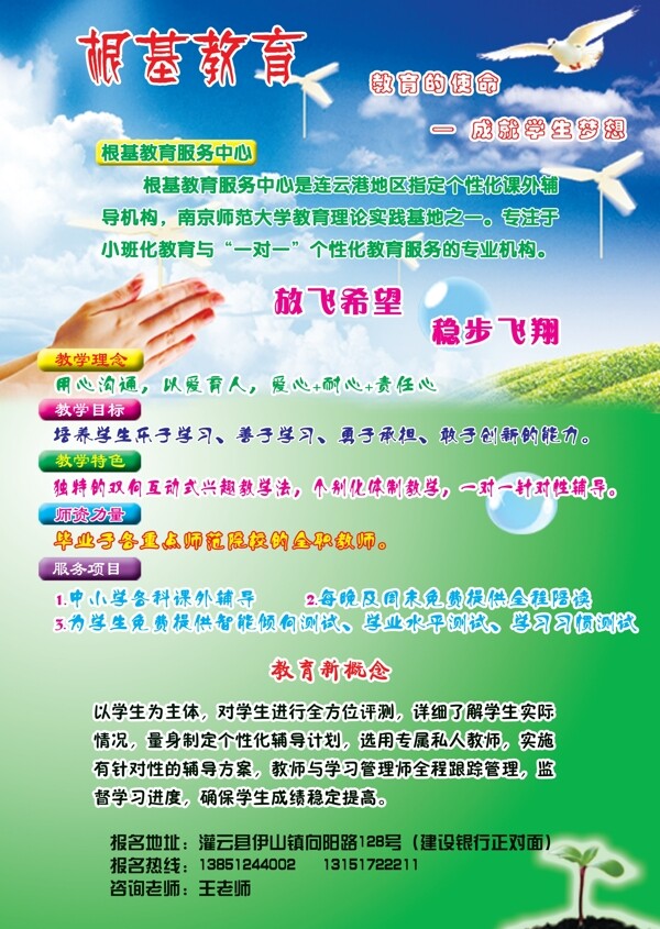 教育招生單頁圖片