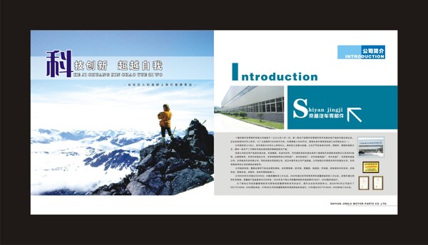 企業(yè)畫冊公司簡介頁
