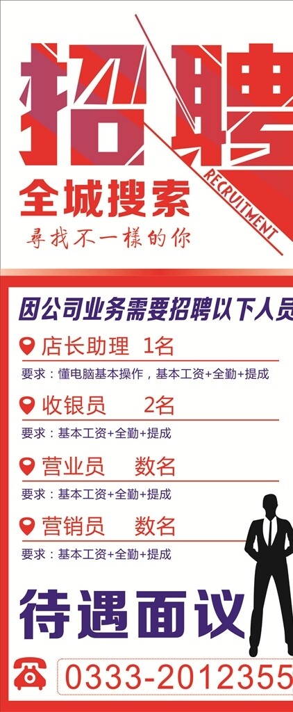 招聘展架