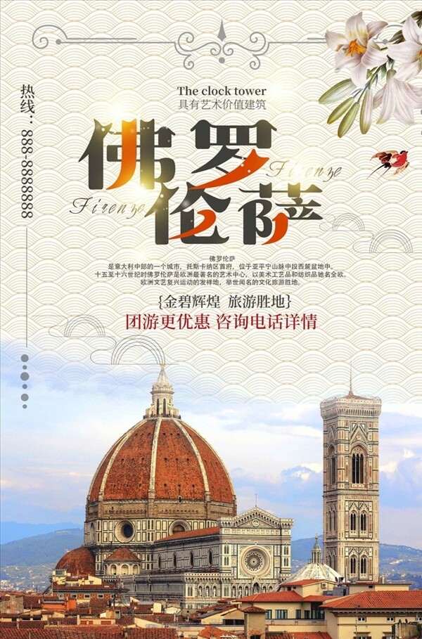 佛罗伦萨意大利旅游海报