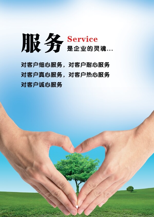 企業(yè)文化展板之服務(wù)