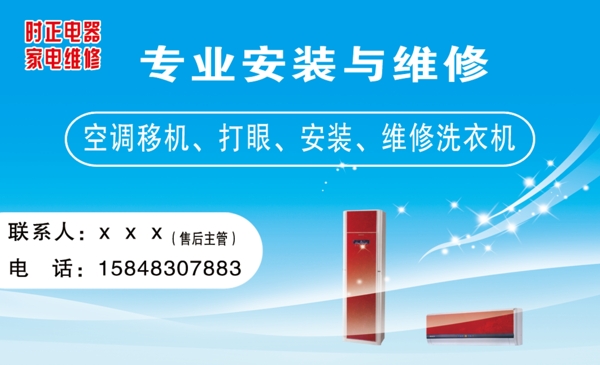 空調(diào)維修名片