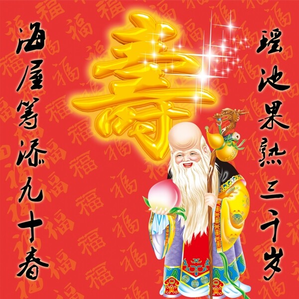 祝壽壽星佬圖片