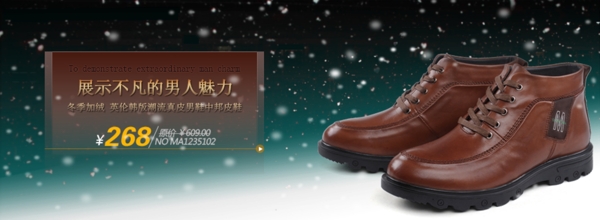 淘寶男鞋海報(bào)