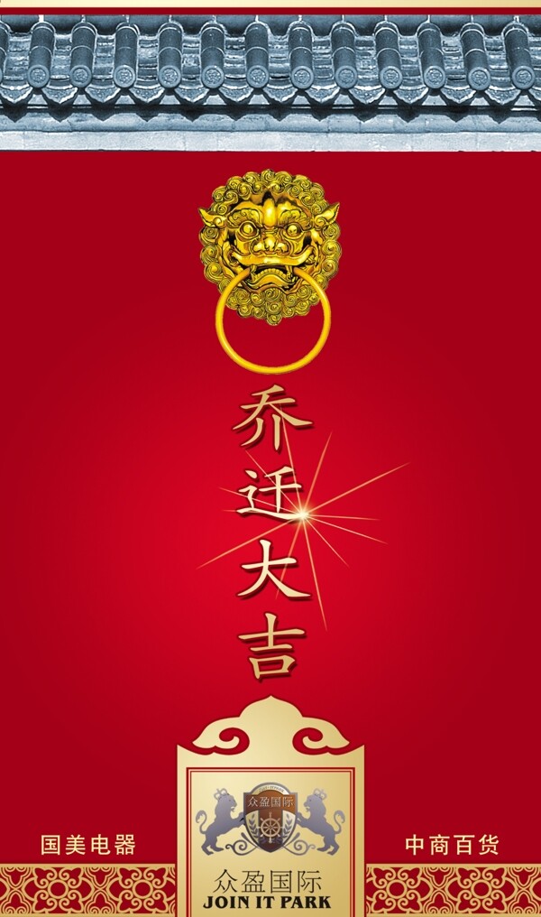 喬遷紅包